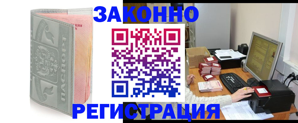 купить прописку в Касимове